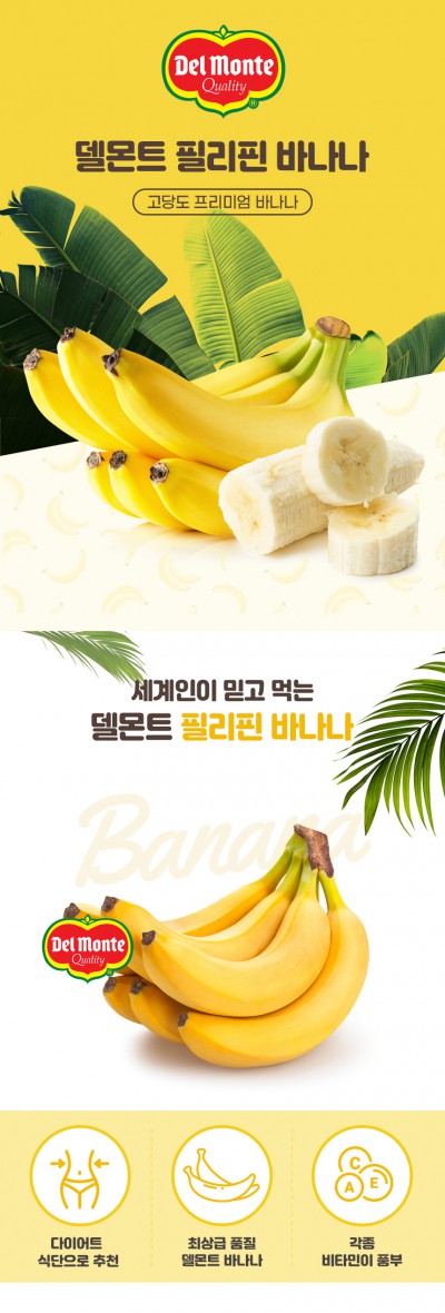 [T012]과일 바나나 상세페이지 + 제품촬영