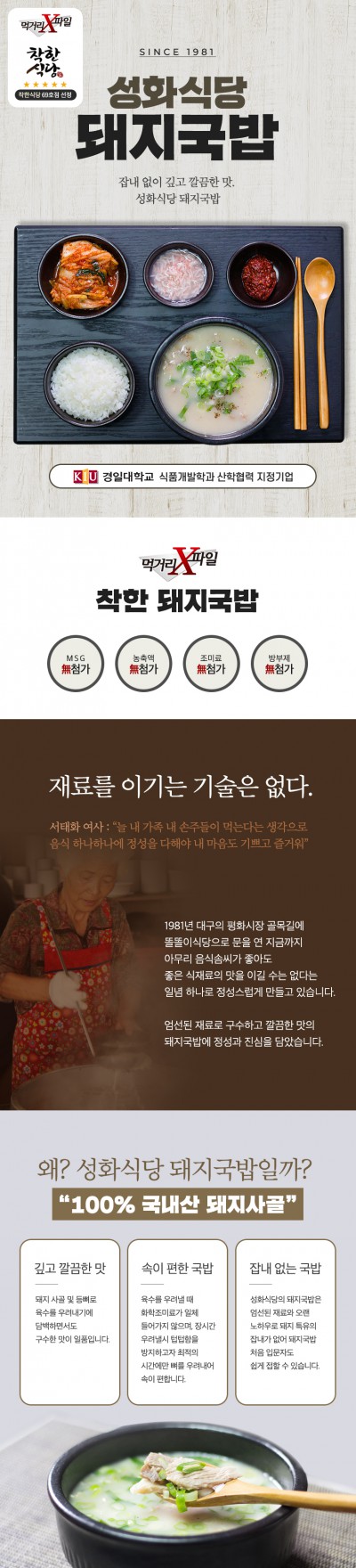 [D81]대구 착한돼지국밥 상세페이지 제작