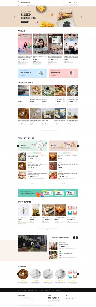 [H044]김포시사회적경제센터 온라인마켓