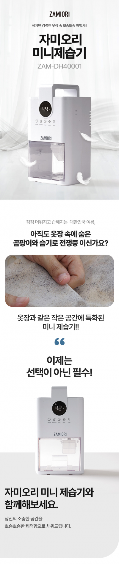 [D337] 아이클 제습기 상세페이지 제작