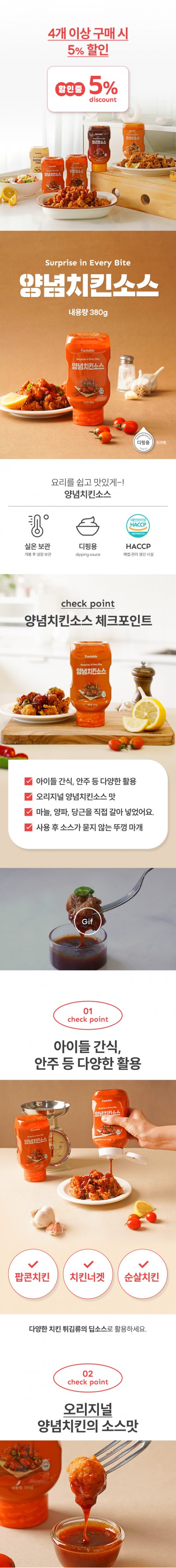 [D350]양념치킨 소스 상세페이지 제작