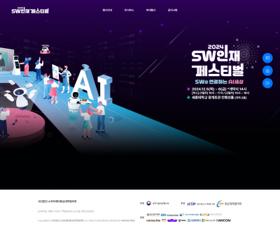 [H078]SW인재페스티벌 홈페이지 제작